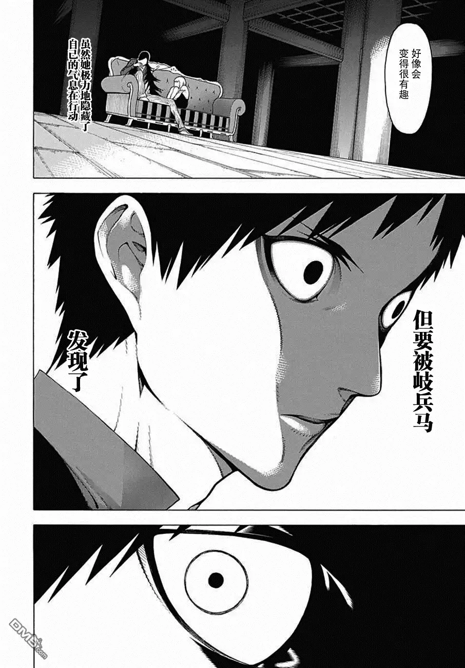 《物物语》第29话 暗鬼 第10页