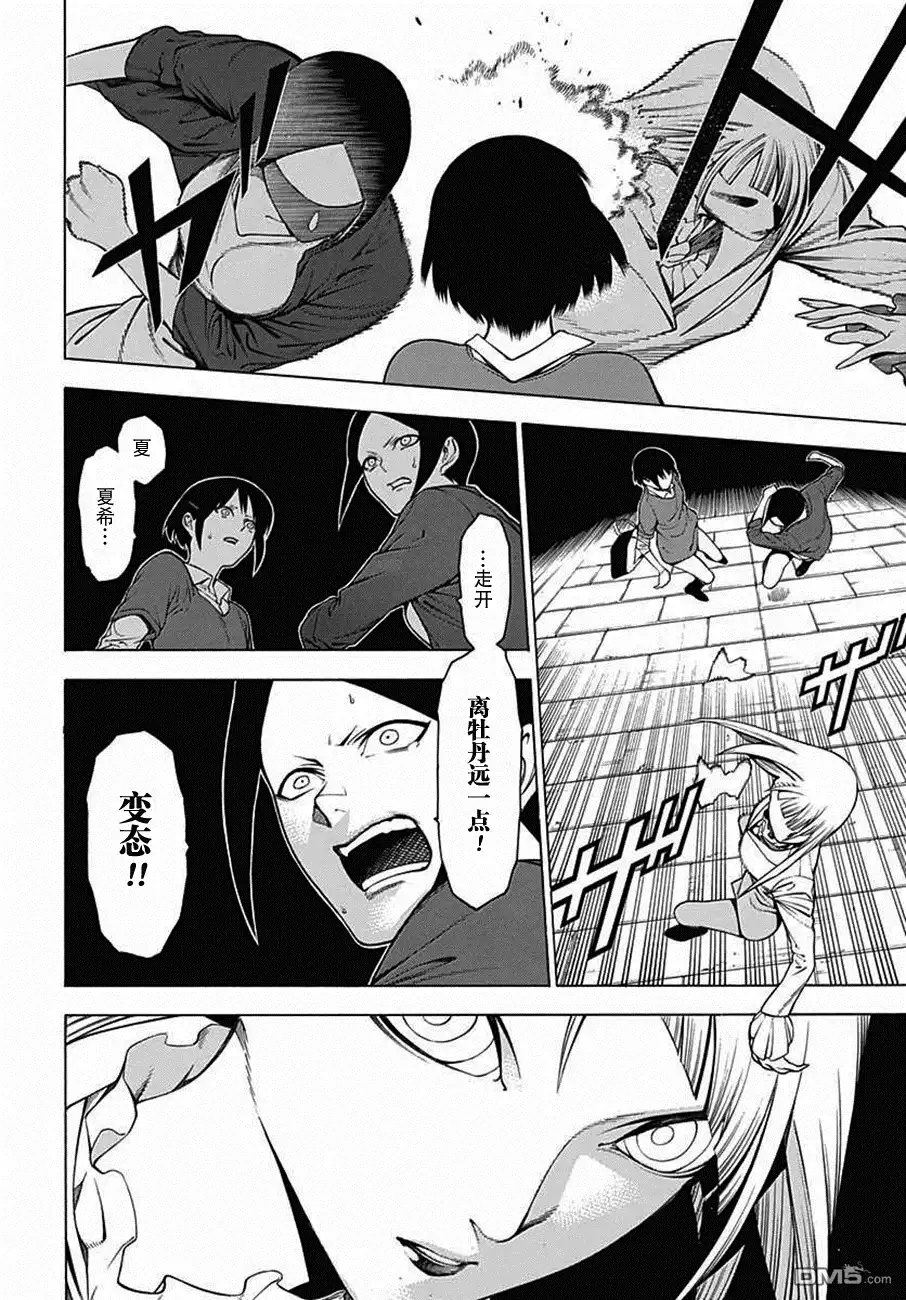 《物物语》第29话 暗鬼 第18页