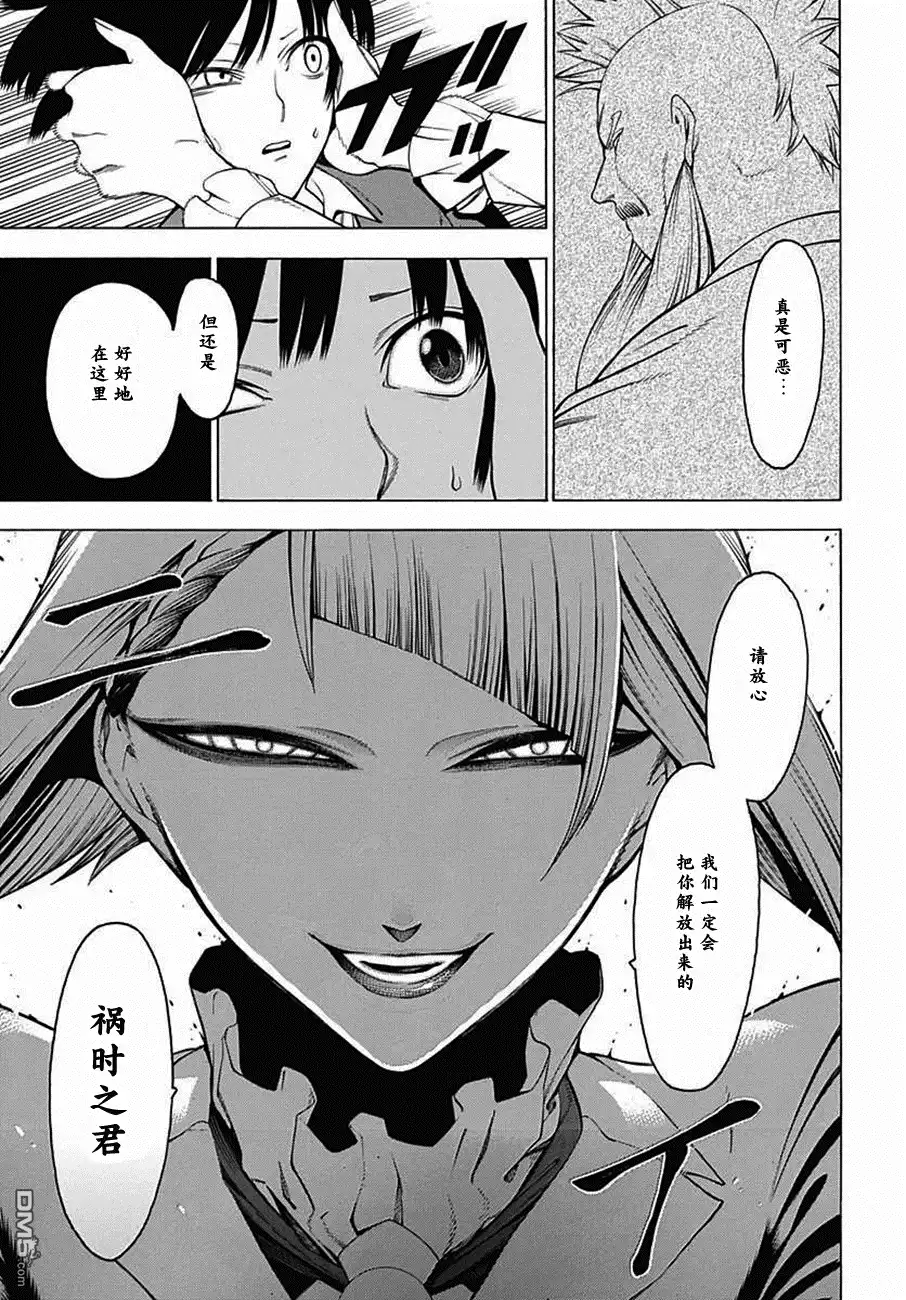 《物物语》第29话 暗鬼 第17页