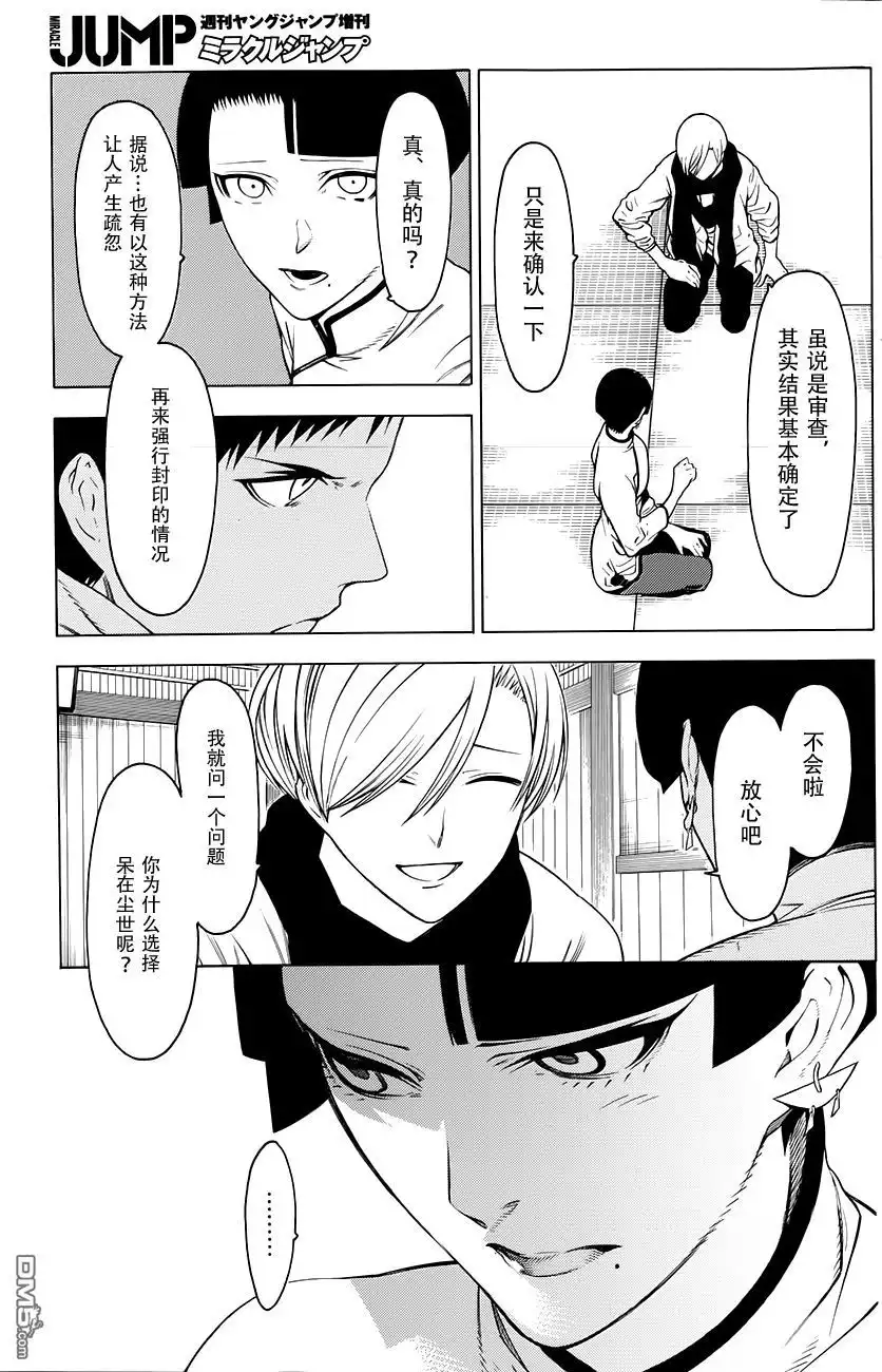 《物物语》第3话 汀线 第13页