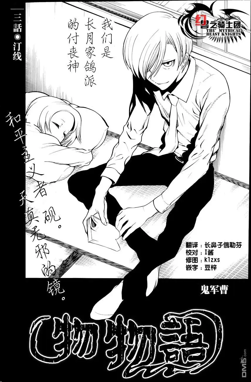 《物物语》第3话 汀线 第2页