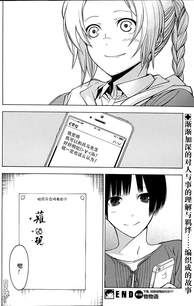 《物物语》第3话 汀线 第31页
