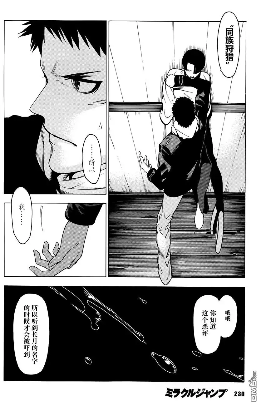 《物物语》第3话 汀线 第27页