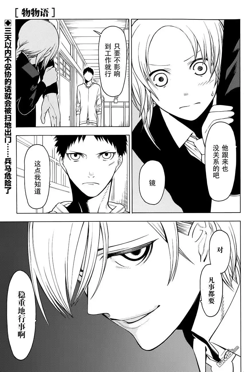 《物物语》第3话 汀线 第1页