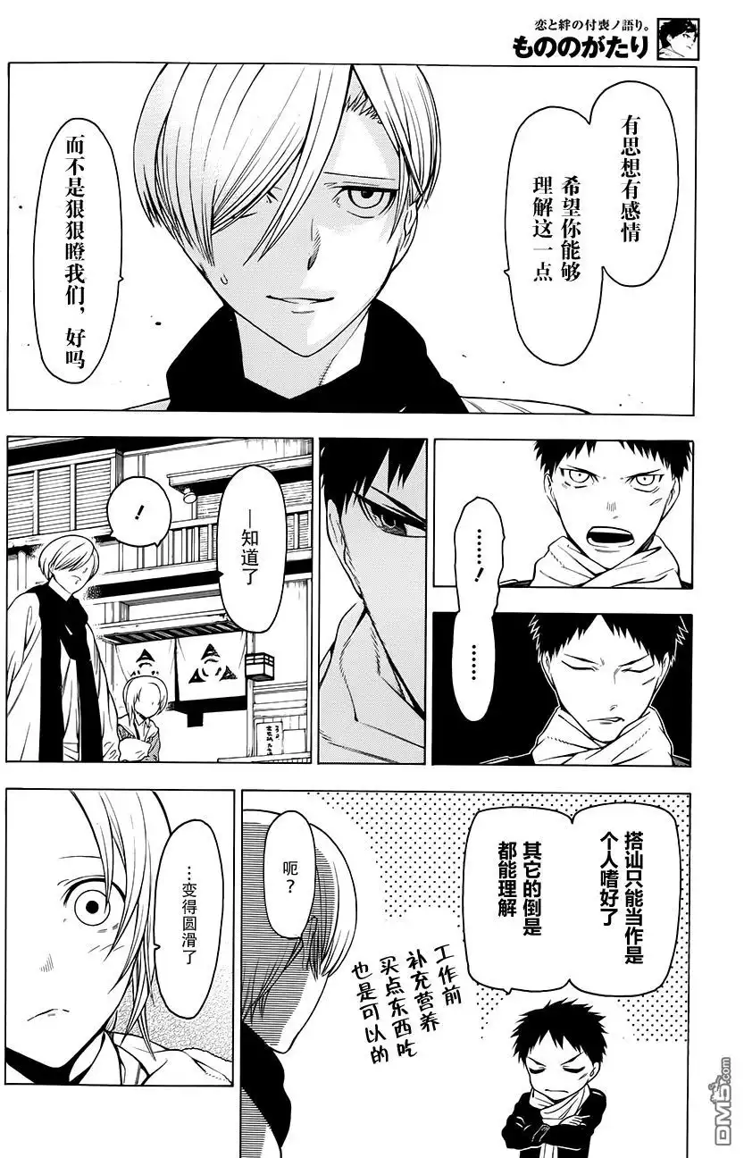 《物物语》第3话 汀线 第10页