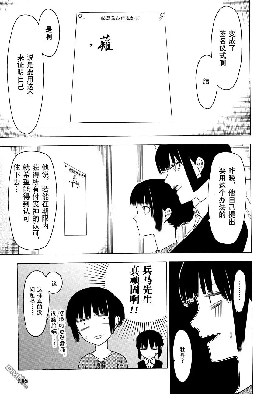 《物物语》第3话 汀线 第3页