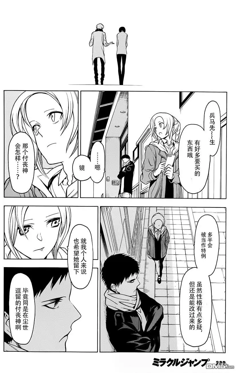 《物物语》第3话 汀线 第29页