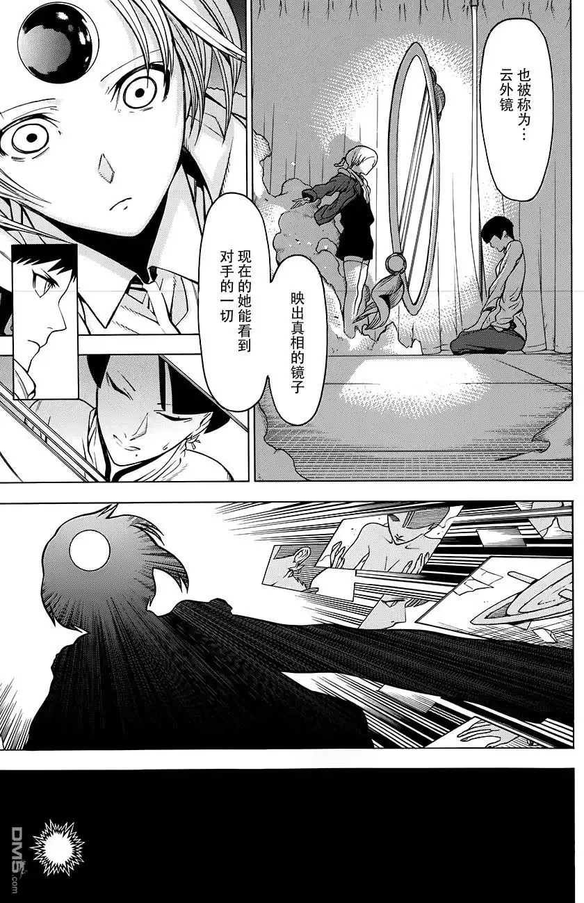 《物物语》第3话 汀线 第17页