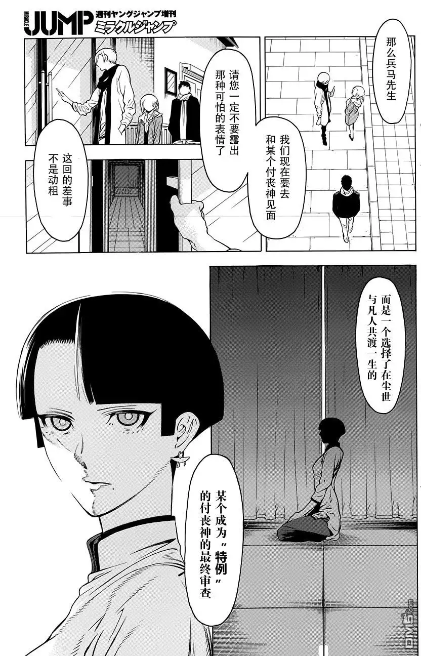 《物物语》第3话 汀线 第11页