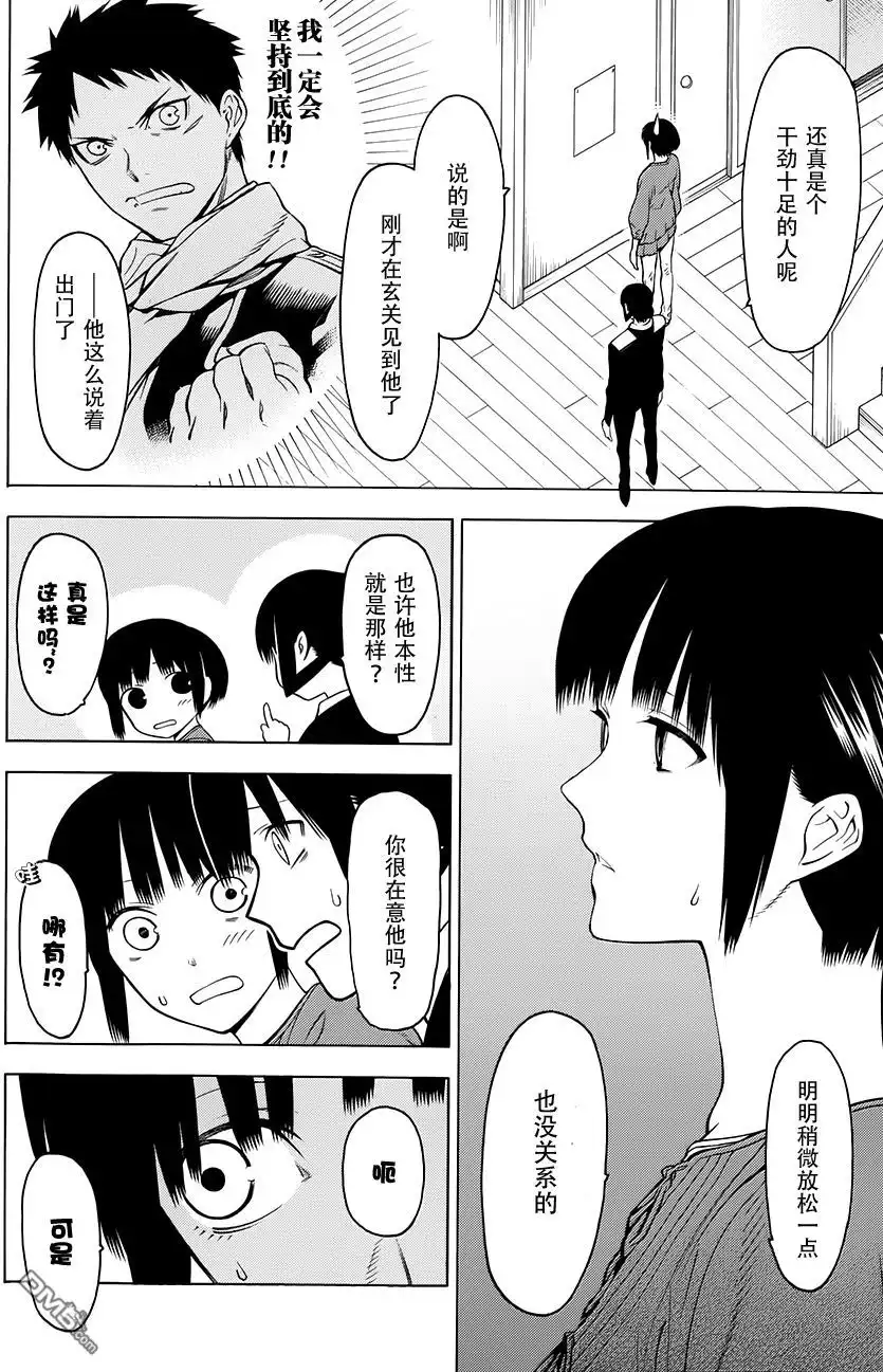 《物物语》第3话 汀线 第4页