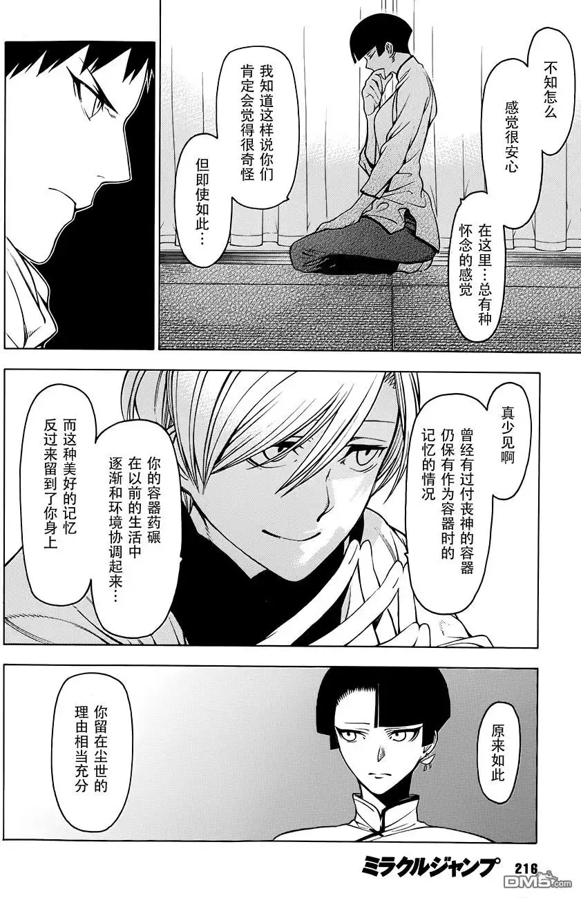 《物物语》第3话 汀线 第14页