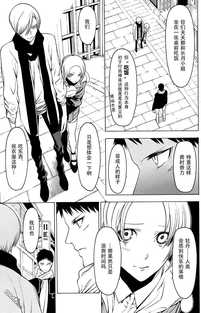 《物物语》第3话 汀线 第9页
