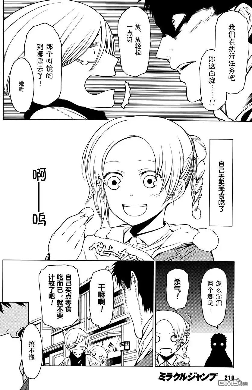 《物物语》第3话 汀线 第8页