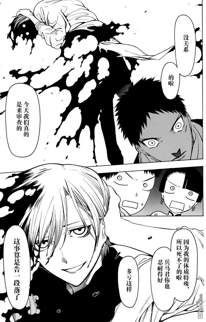 《物物语》第3话 汀线 第28页
