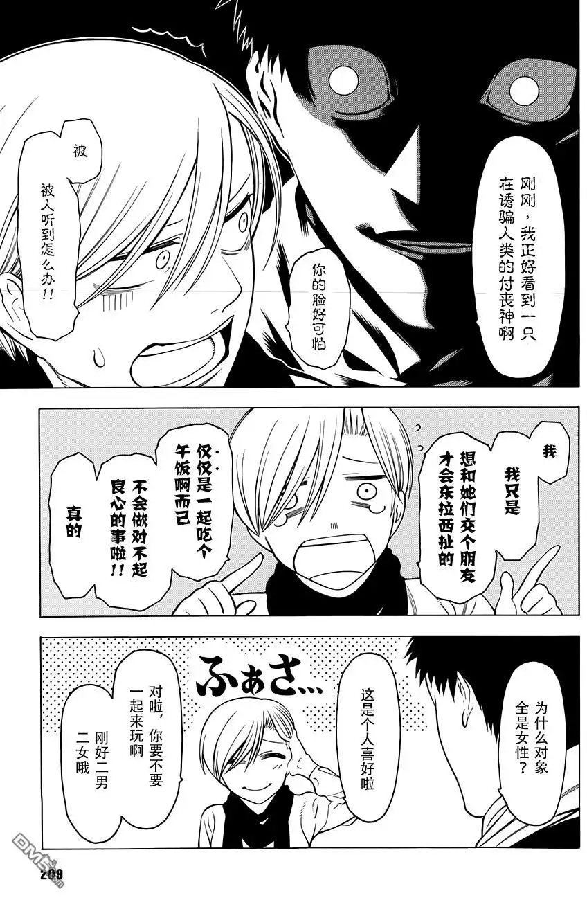 《物物语》第3话 汀线 第7页