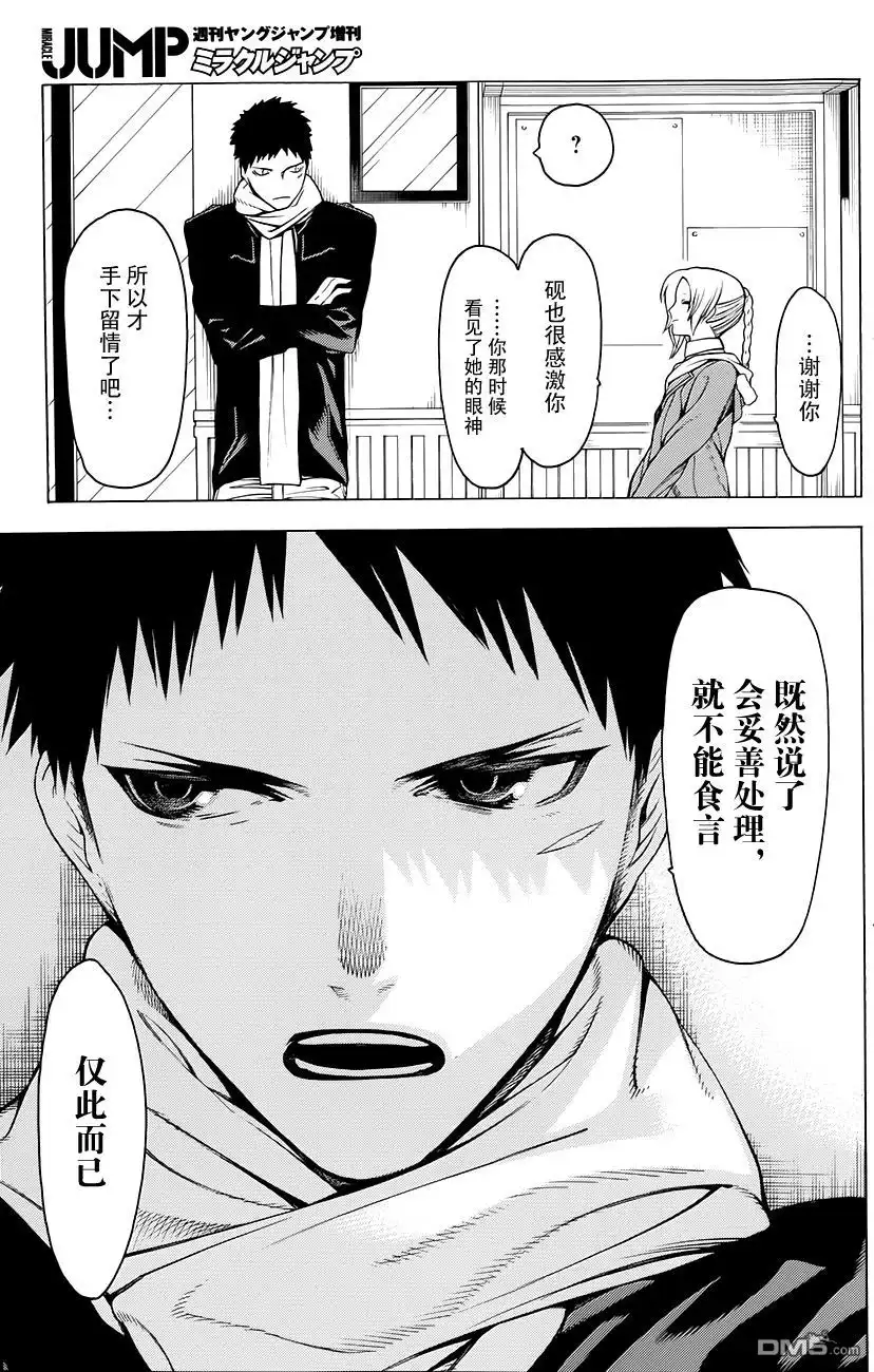 《物物语》第3话 汀线 第30页