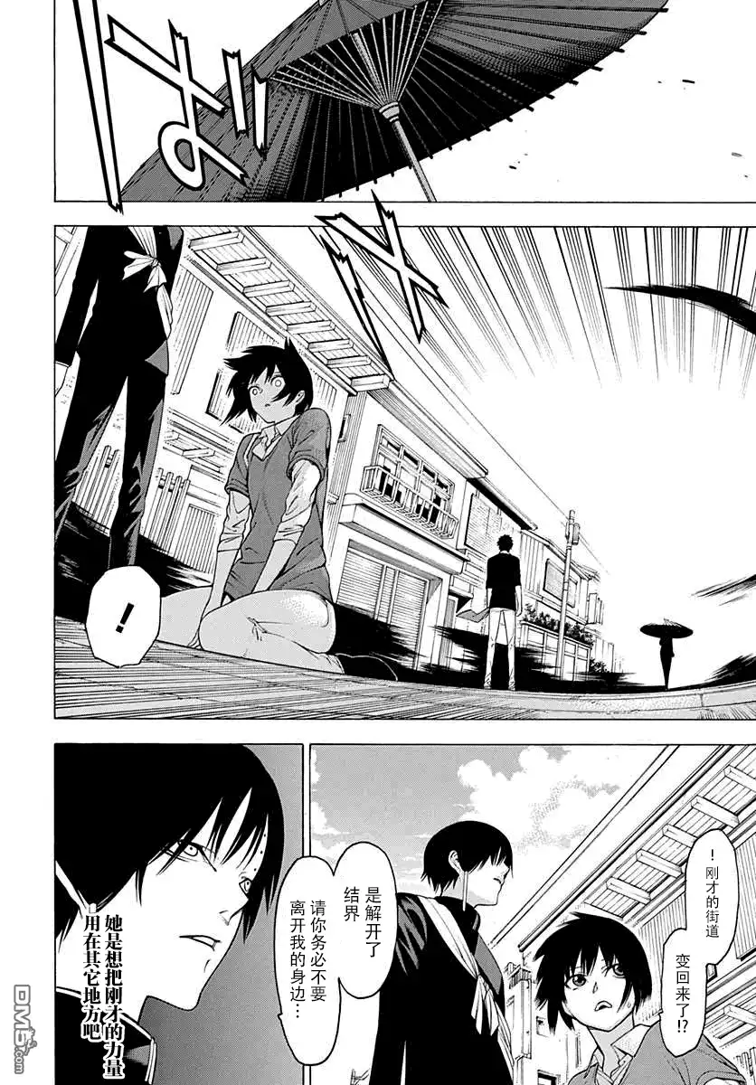 《物物语》第30话 垂堂 第6页