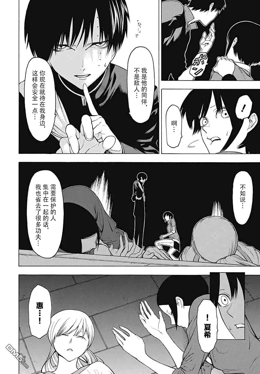《物物语》第30话 垂堂 第4页