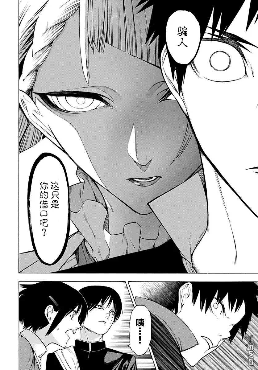 《物物语》第30话 垂堂 第8页