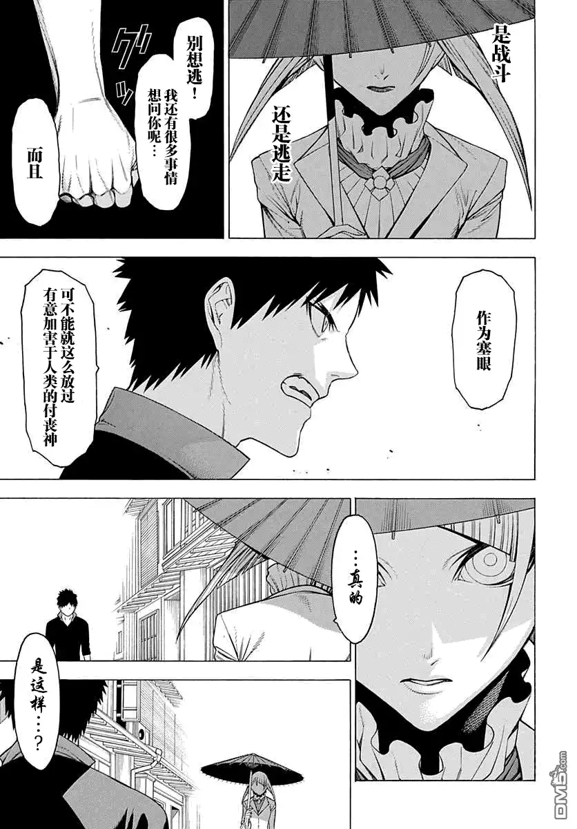 《物物语》第30话 垂堂 第7页