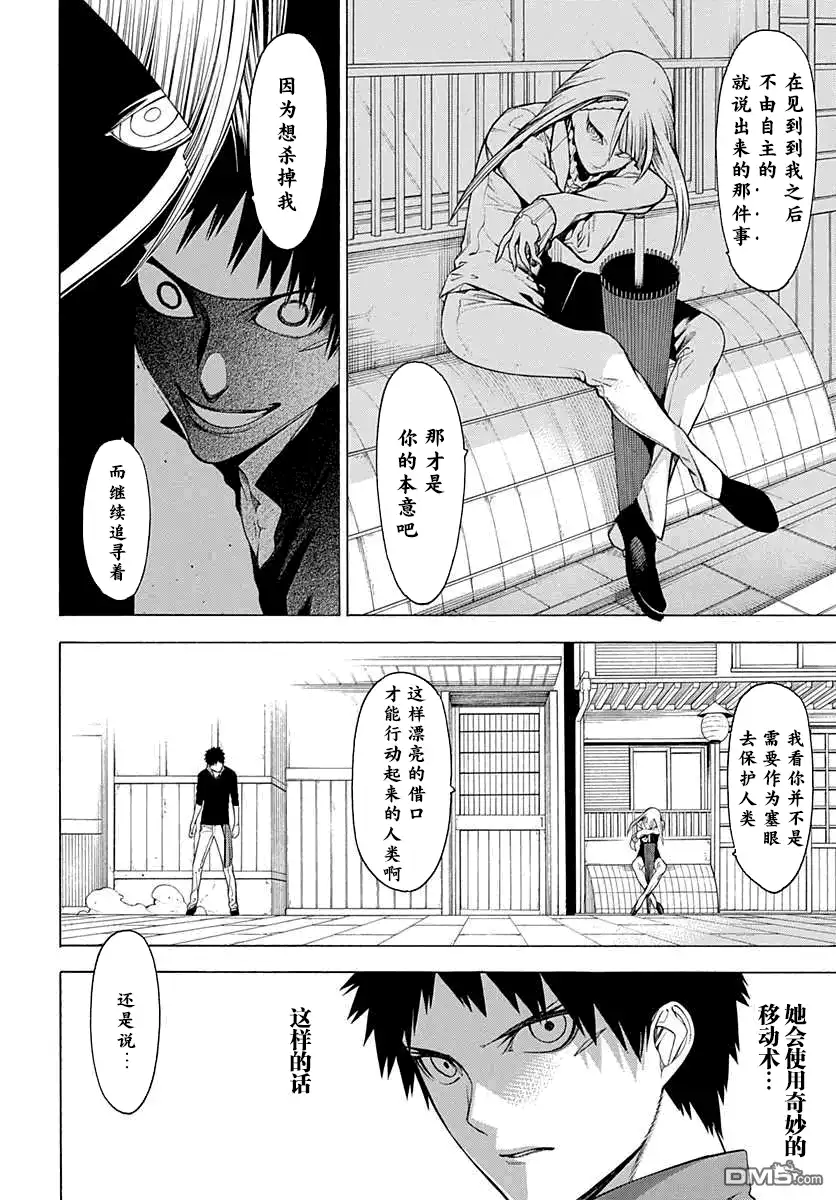 《物物语》第30话 垂堂 第10页