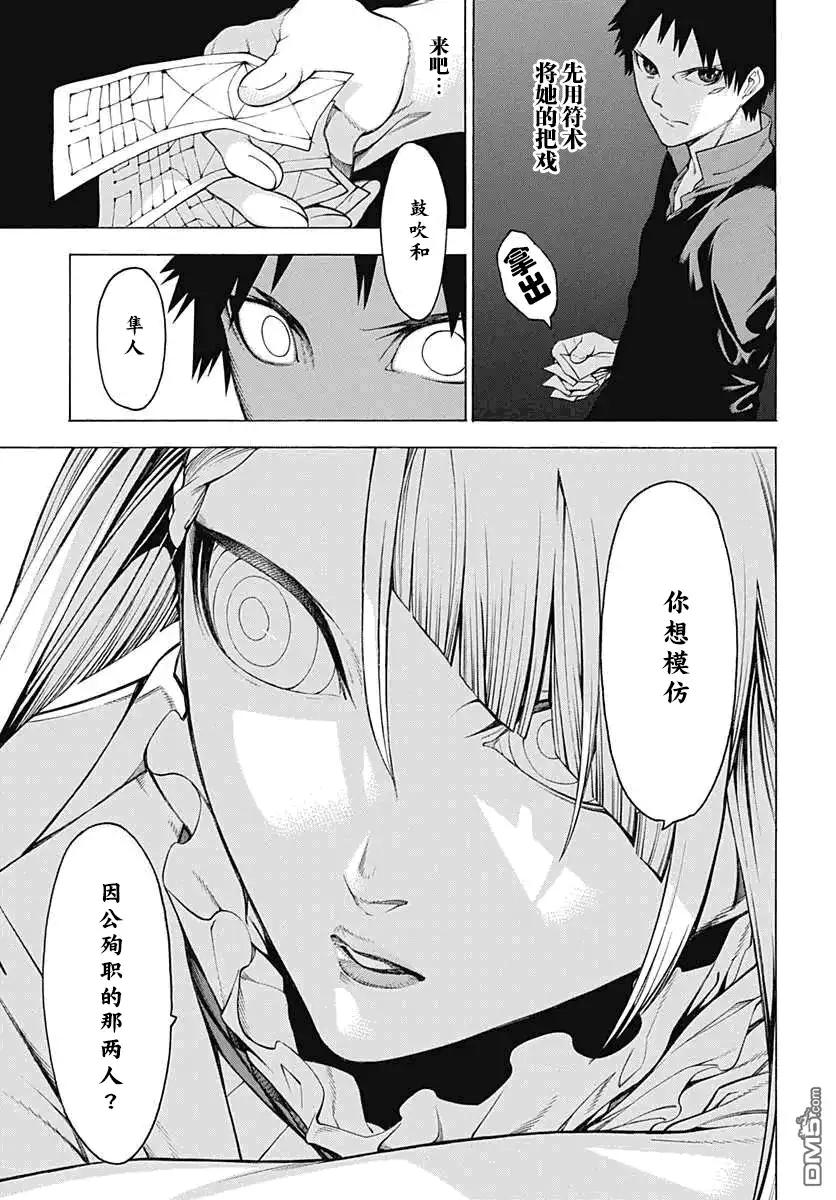 《物物语》第30话 垂堂 第11页