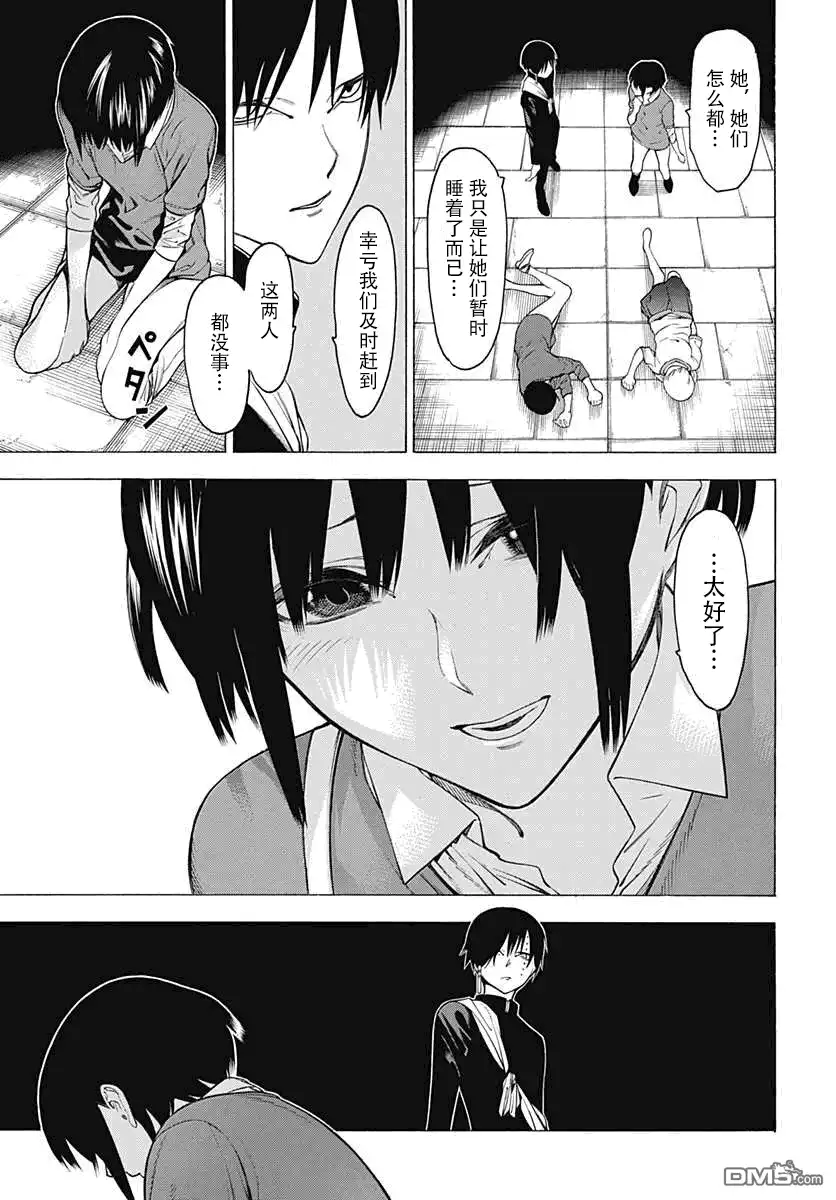 《物物语》第30话 垂堂 第5页