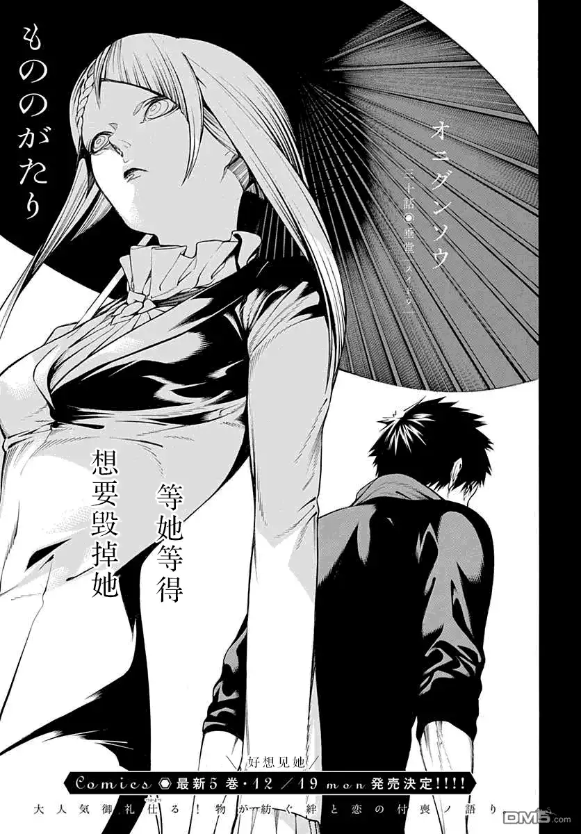 《物物语》第30话 垂堂 第3页
