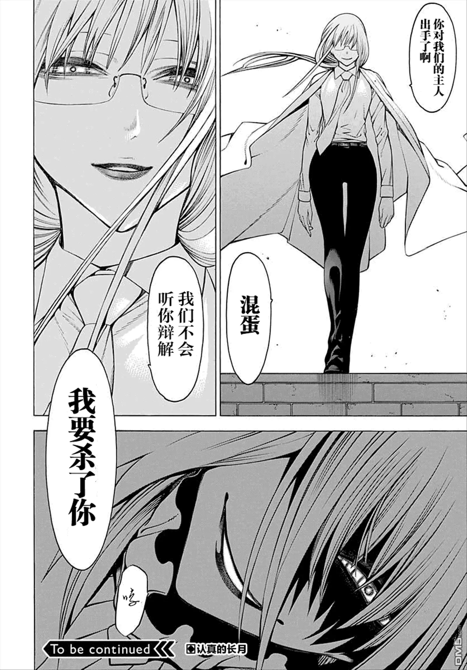 《物物语》第30话 垂堂 第21页