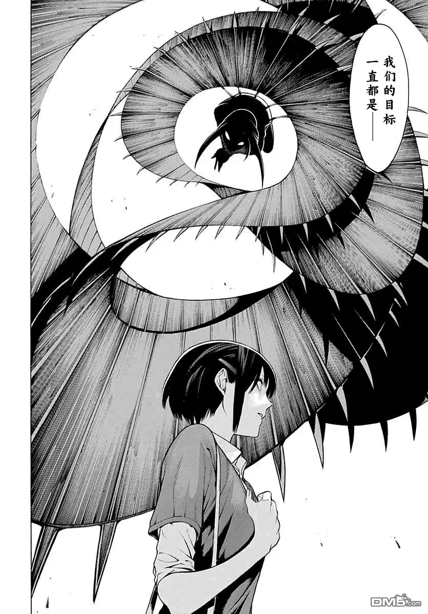 《物物语》第30话 垂堂 第16页