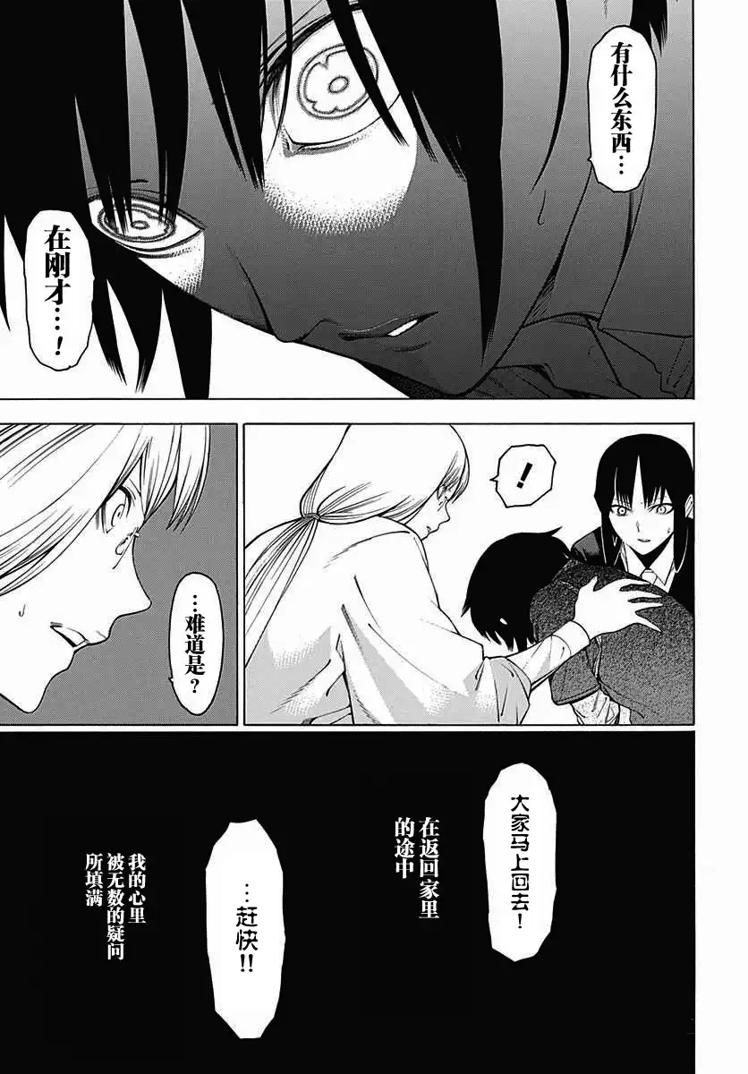 《物物语》第31话 龟变 第27页