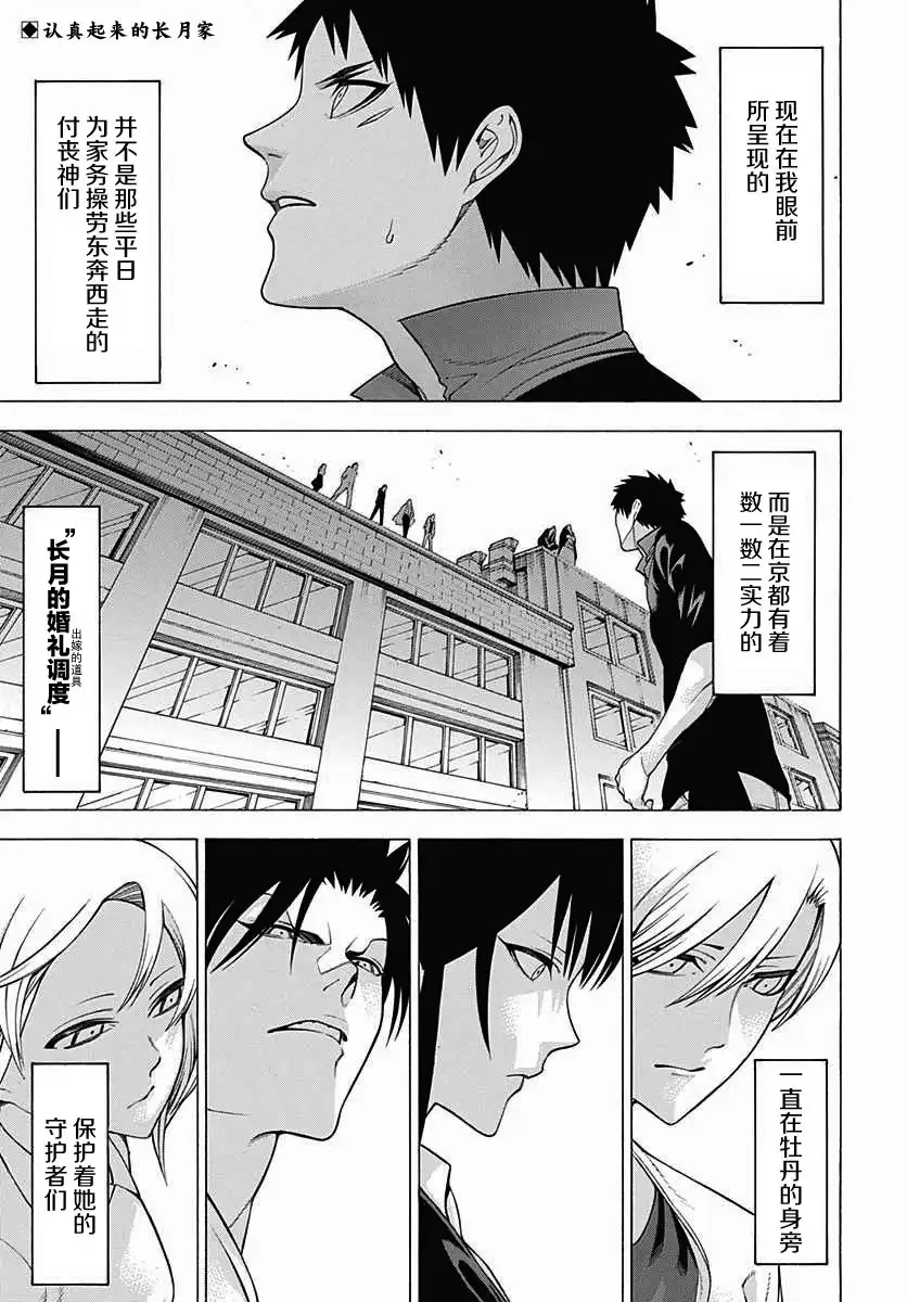 《物物语》第31话 龟变 第2页