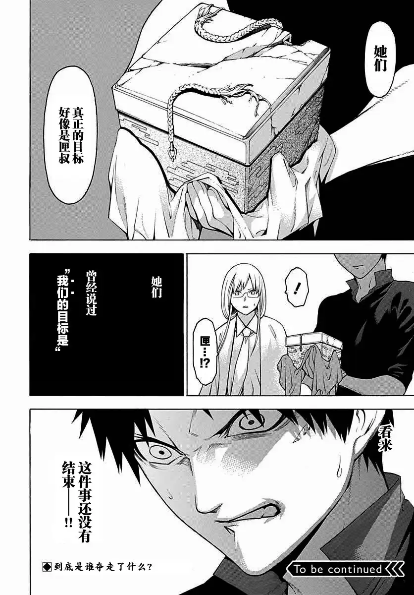 《物物语》第31话 龟变 第31页