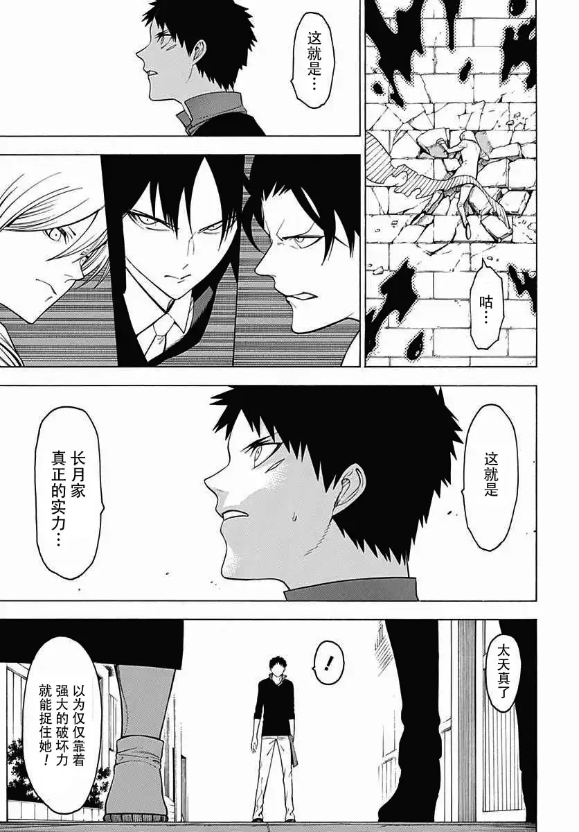 《物物语》第31话 龟变 第11页