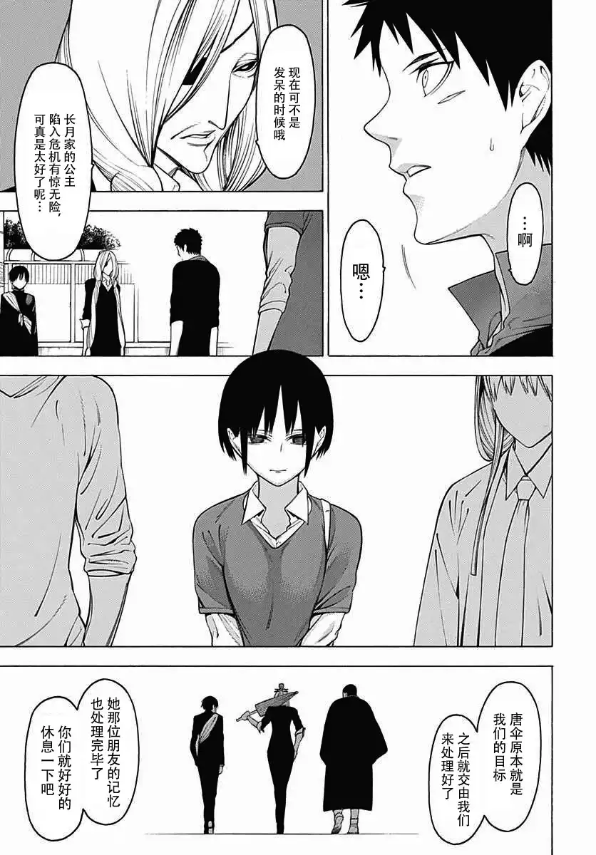 《物物语》第31话 龟变 第21页