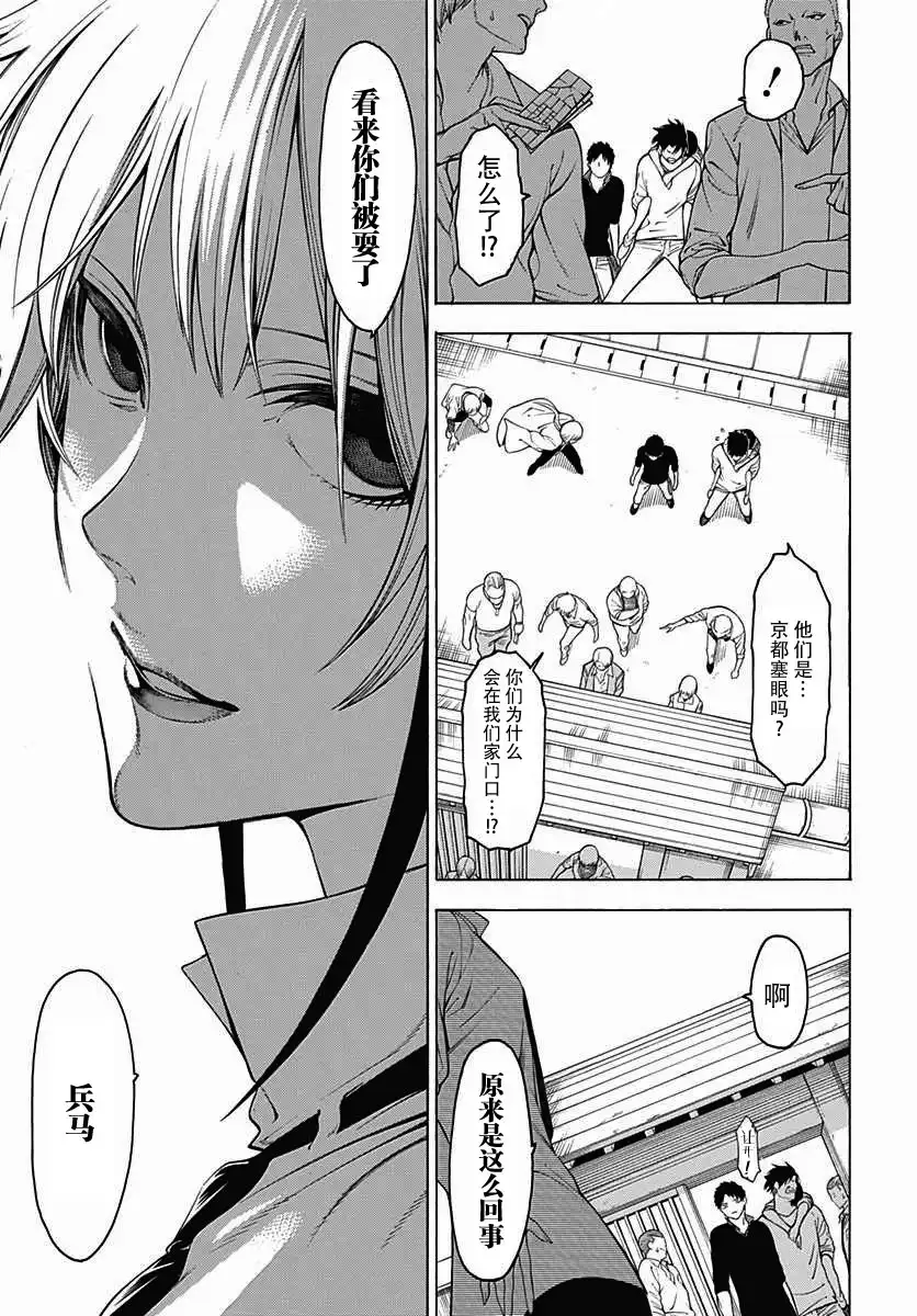 《物物语》第31话 龟变 第29页