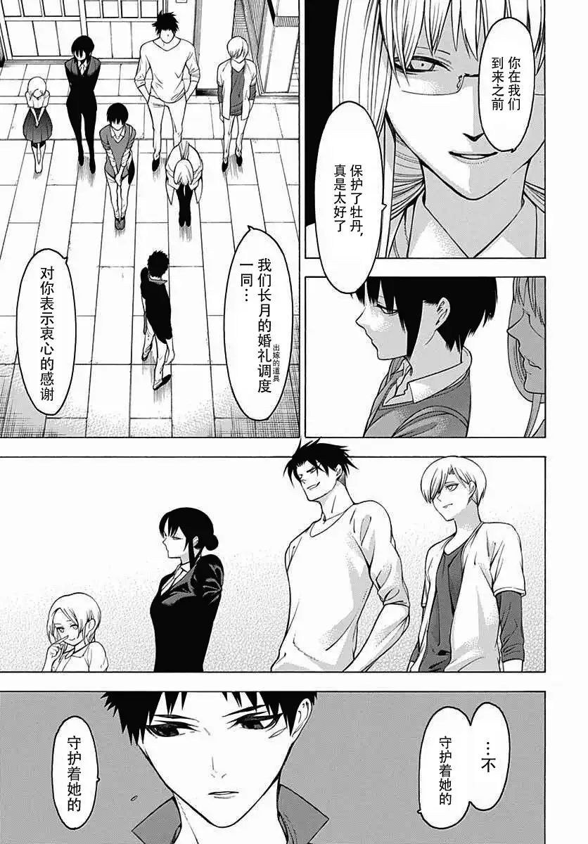 《物物语》第31话 龟变 第23页
