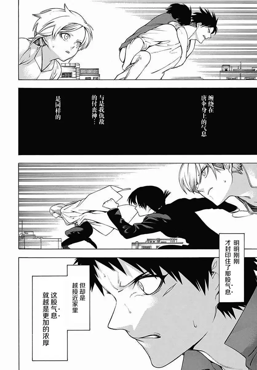 《物物语》第31话 龟变 第28页