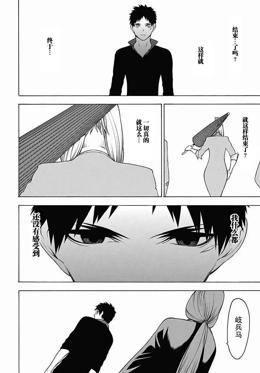 《物物语》第31话 龟变 第22页