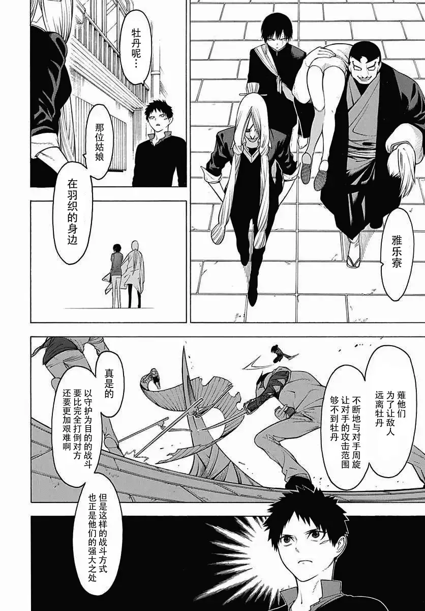 《物物语》第31话 龟变 第12页