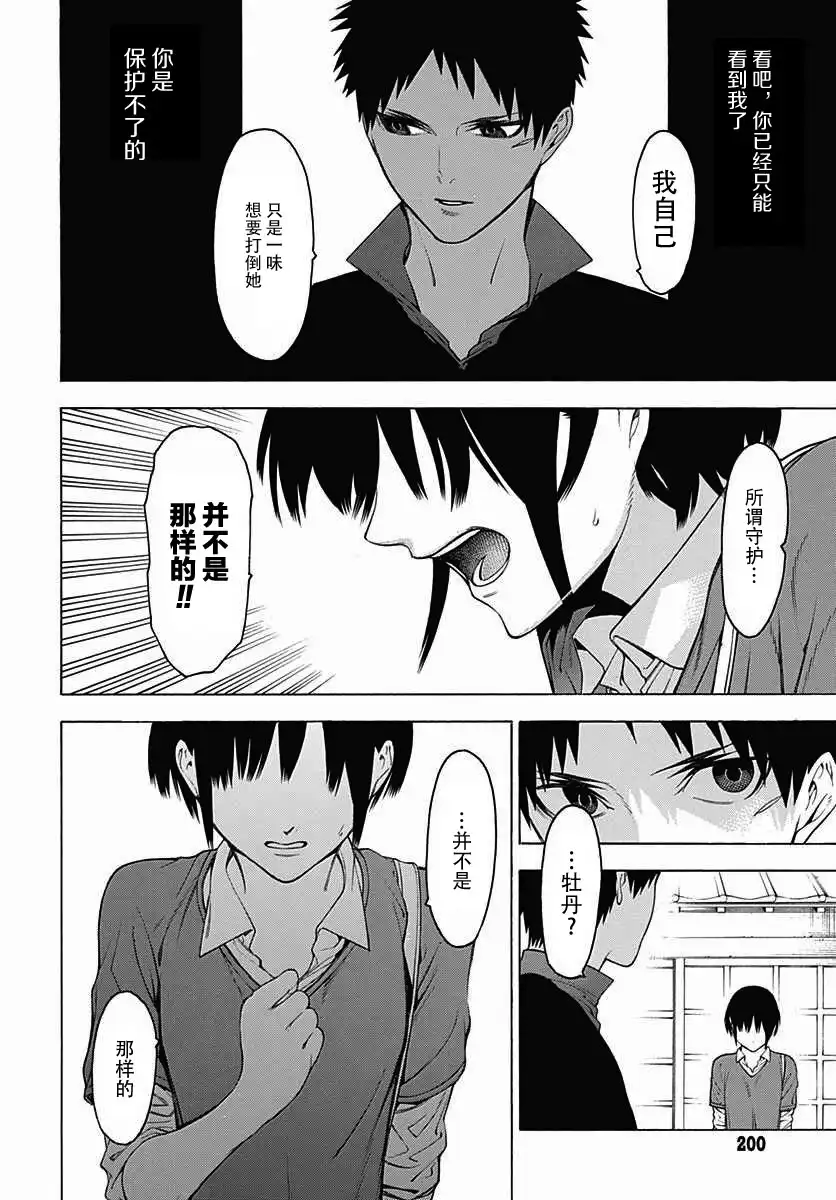 《物物语》第31话 龟变 第24页