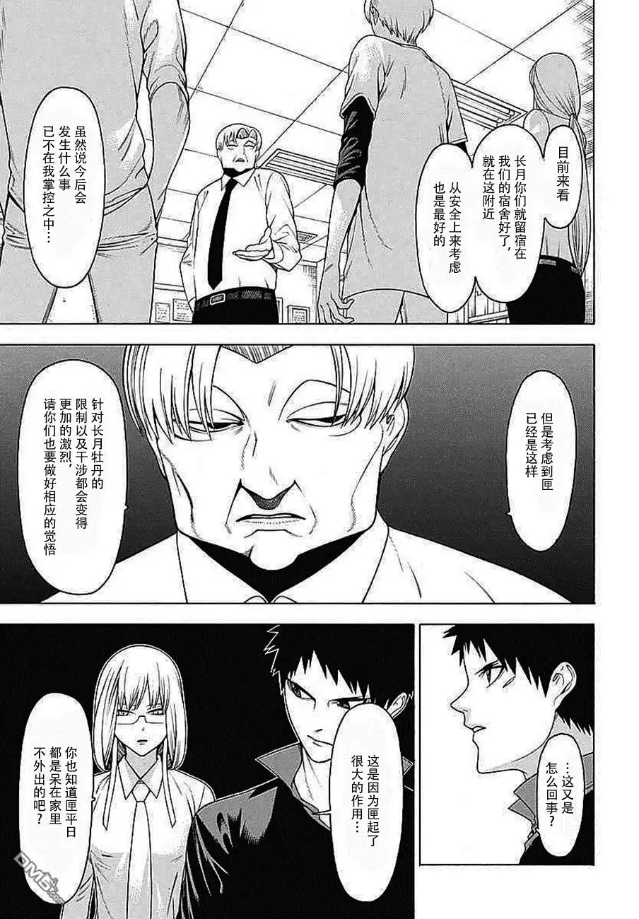 《物物语》第32话 落月 第7页