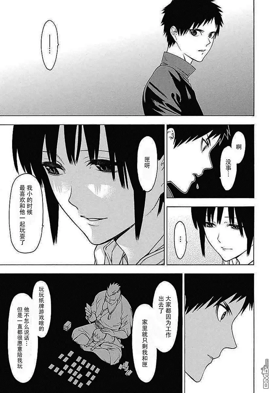 《物物语》第32话 落月 第21页