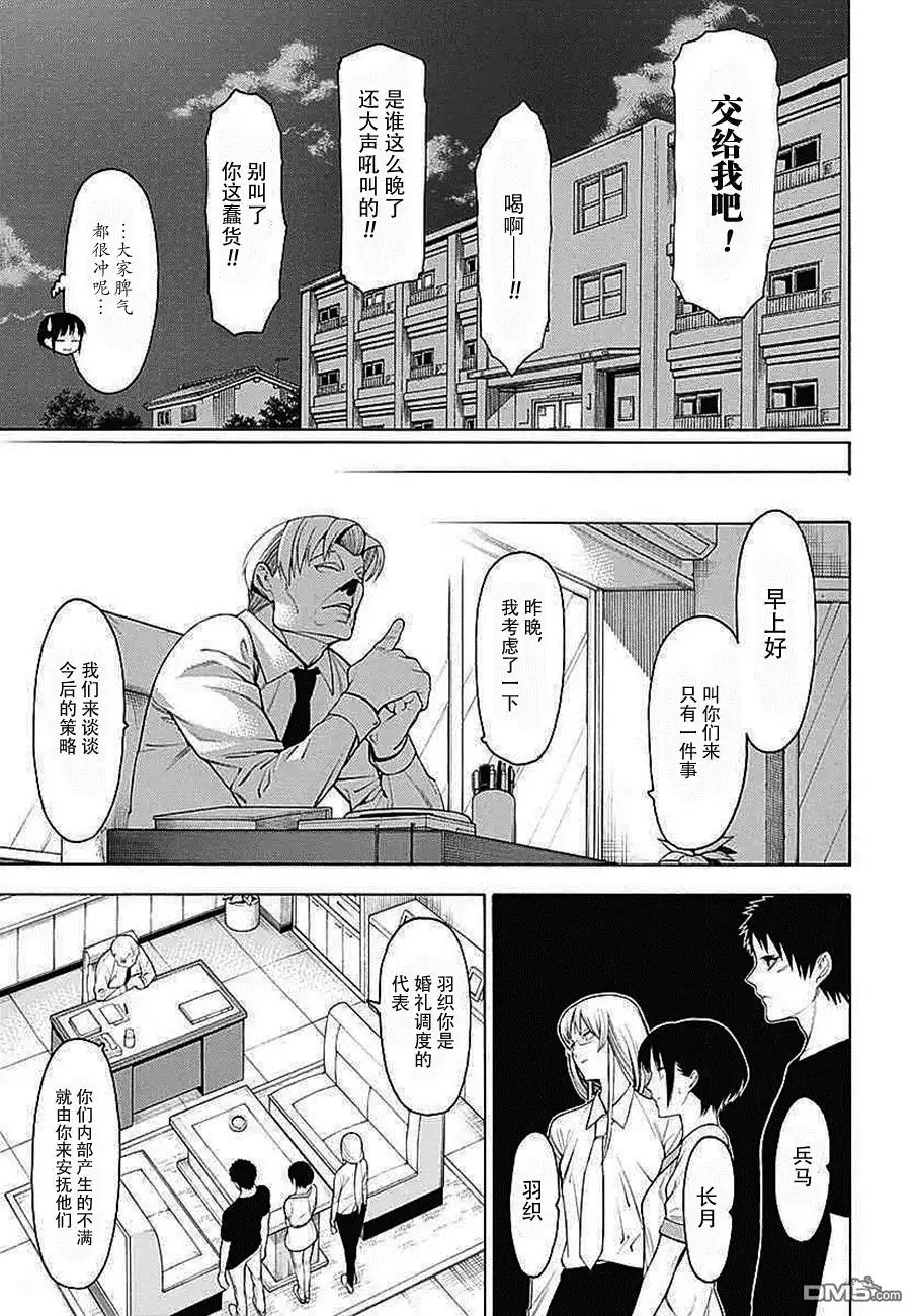 《物物语》第32话 落月 第27页
