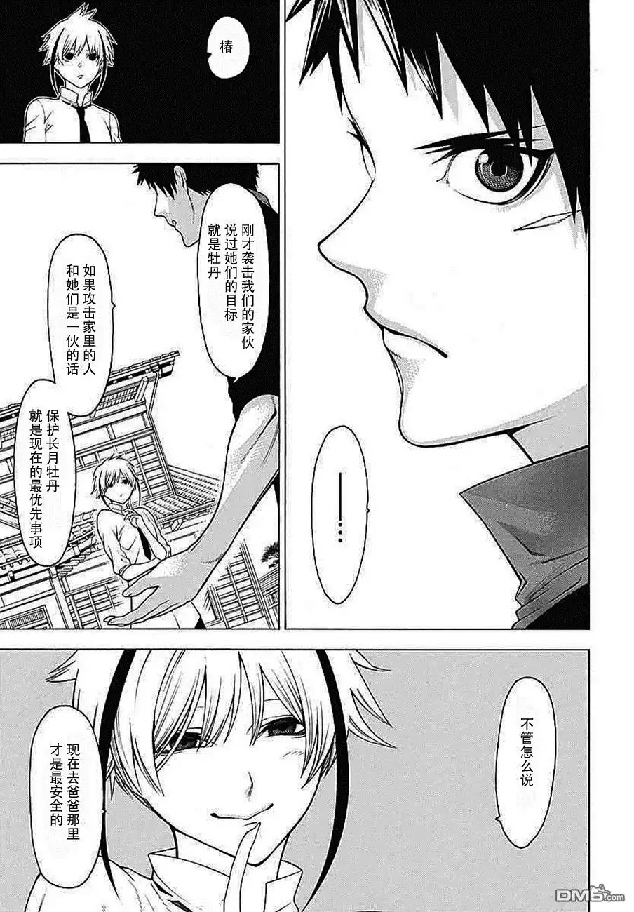 《物物语》第32话 落月 第3页