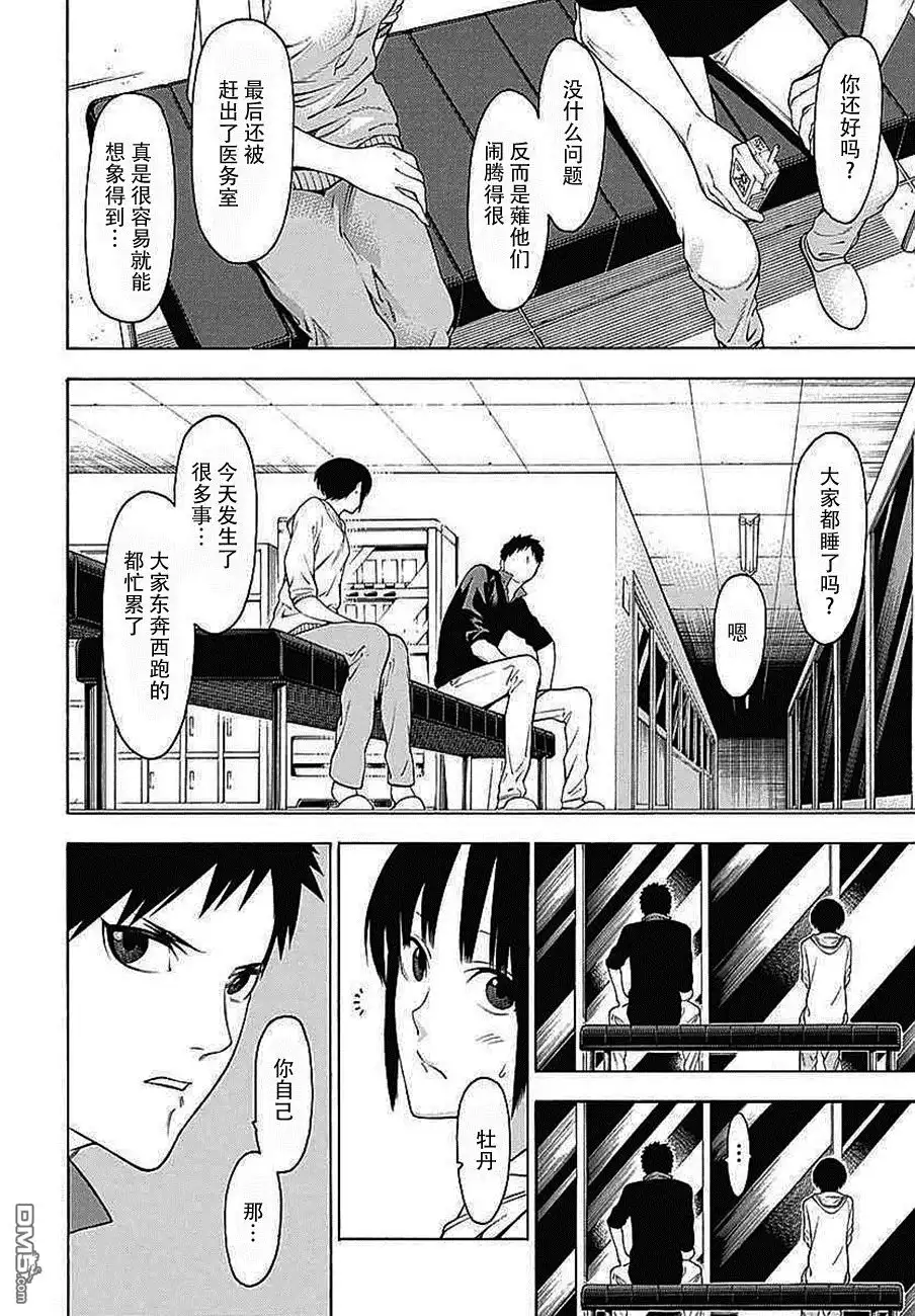 《物物语》第32话 落月 第20页