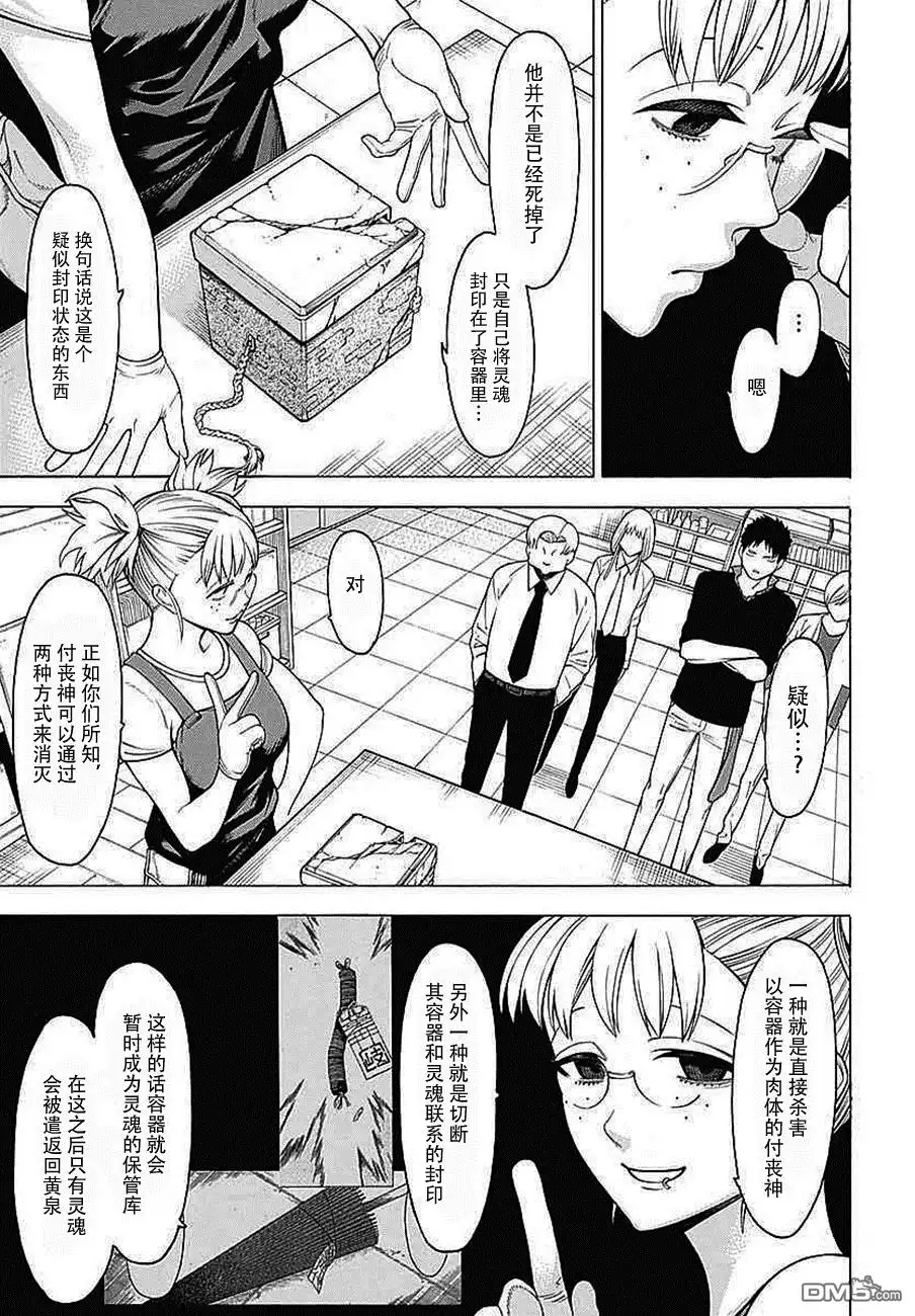 《物物语》第32话 落月 第5页