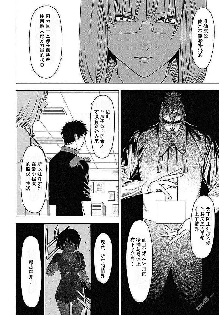 《物物语》第32话 落月 第8页