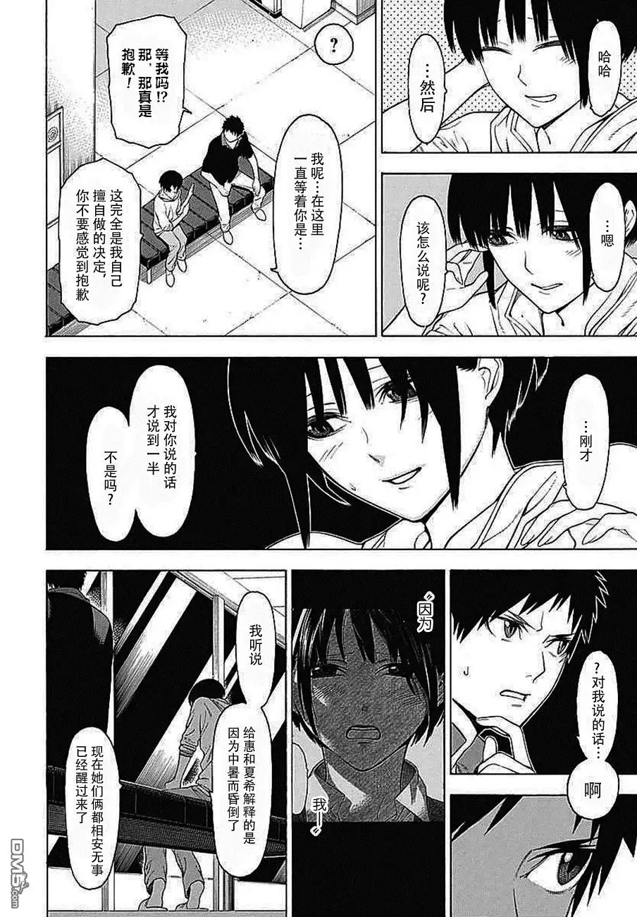 《物物语》第32话 落月 第24页