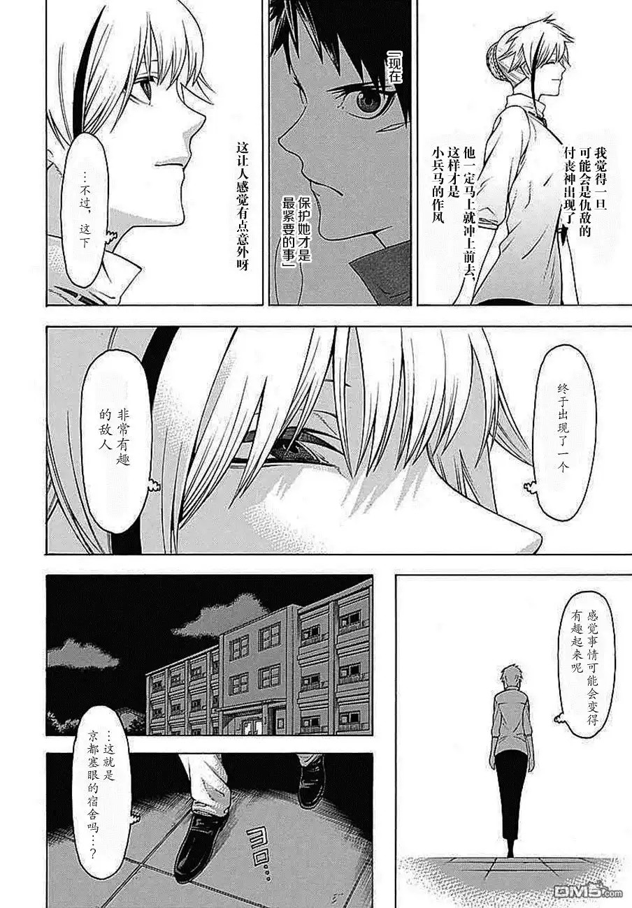 《物物语》第32话 落月 第18页